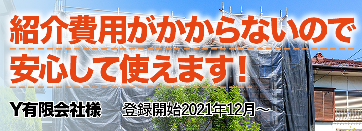 「無料でリスクがない」それがセレクトナビさんの強みです！