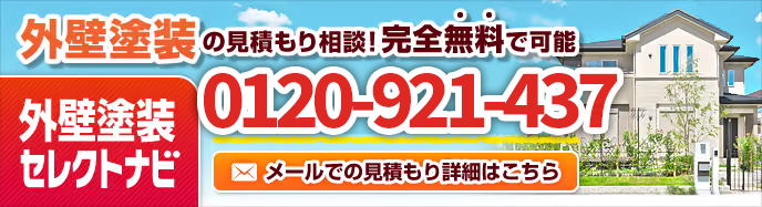 見積もり相談完全無料